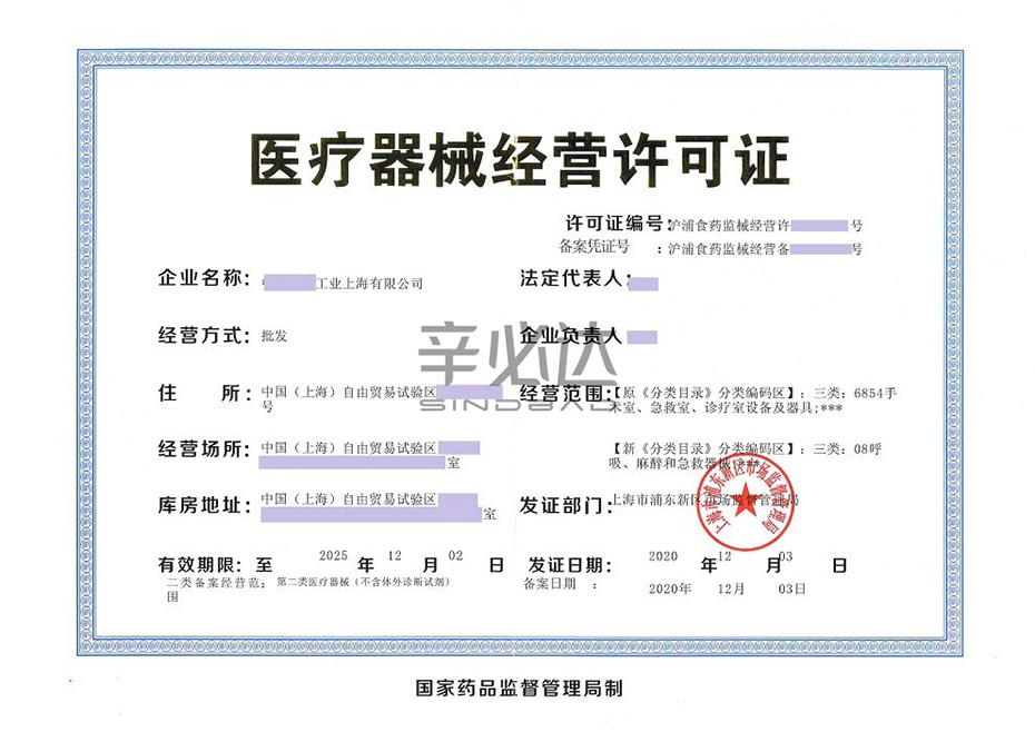医疗器械经营许可证案例.jpg